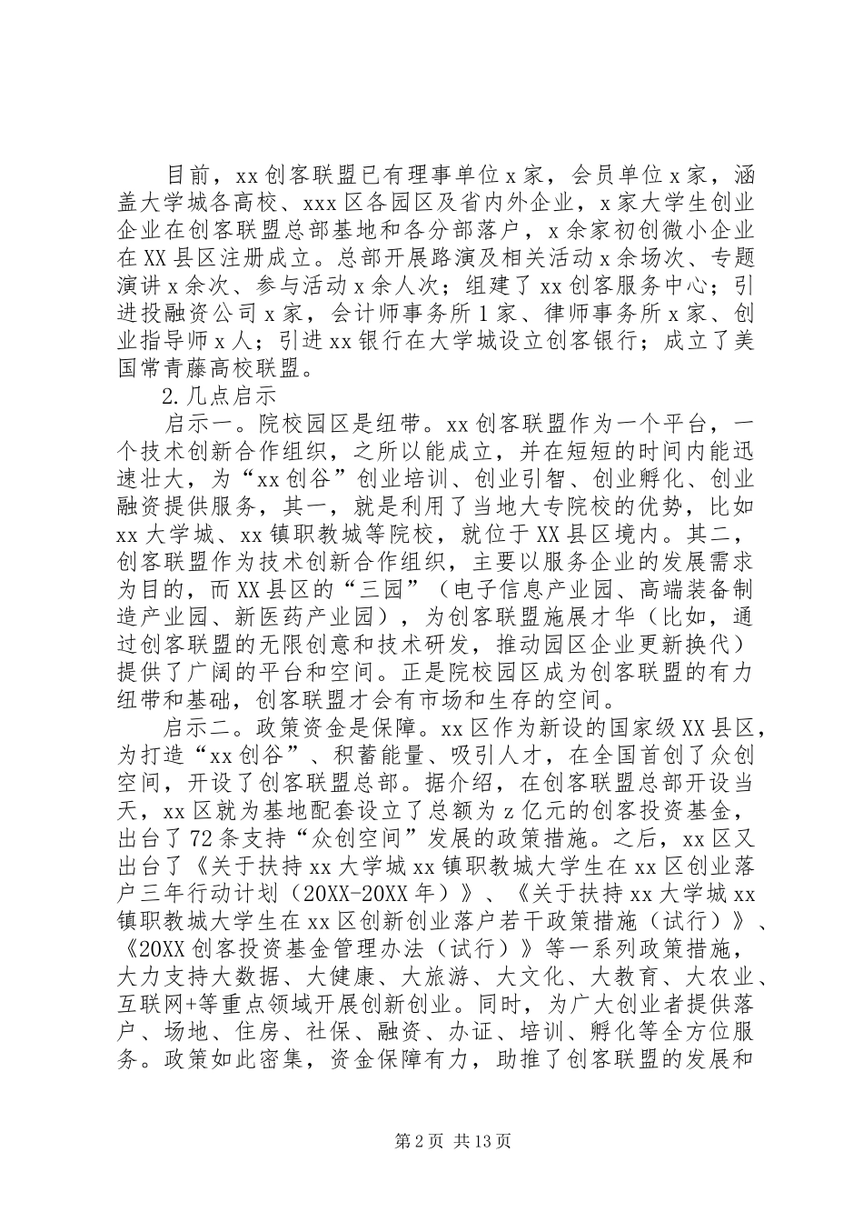 2024年县经济和农业发展情况学习考察报告_第2页