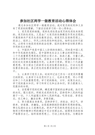 2024年参加社区两学一做教育活动心得体会
