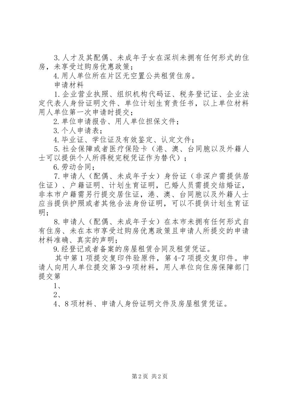 2024年多个人空白承诺书_第2页