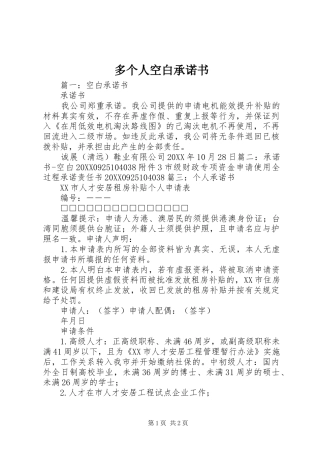 2024年多个人空白承诺书