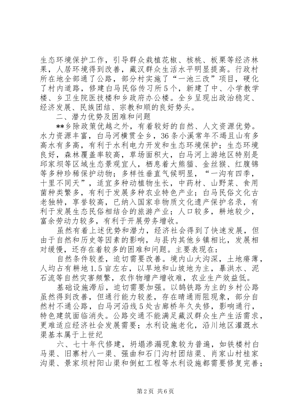 2024年县经济和社会发展问题调研报告_第2页