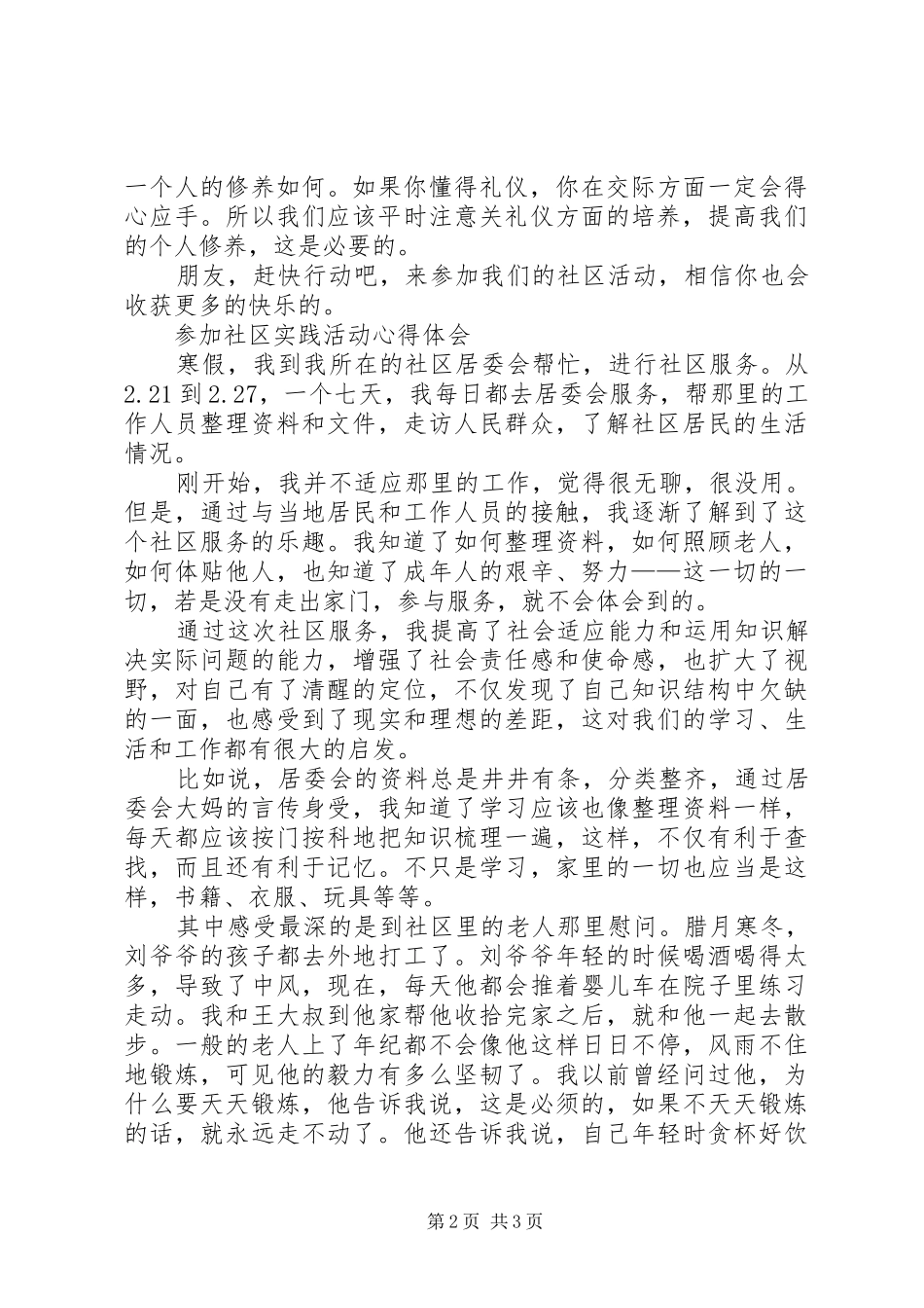 2024年参加社区实践活动有感_第2页