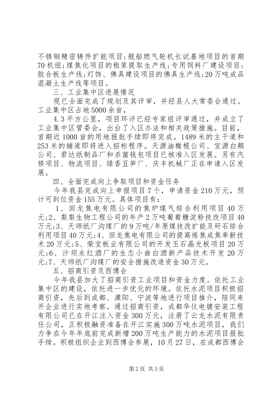 2024年县经济建设年度工作总结范文_第2页