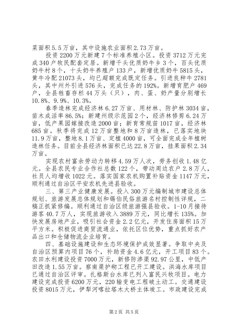 2024年县经济社会发展情况汇报_第2页
