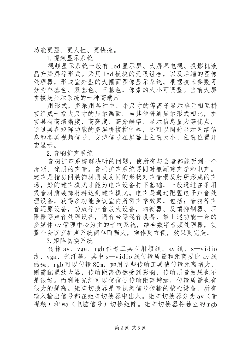 2024年多功能会议室系统建设心得_第2页