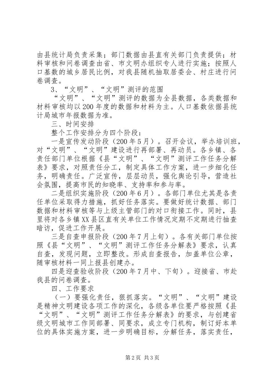 2024年县精神文明建设工作测评验收的实施方案_第2页