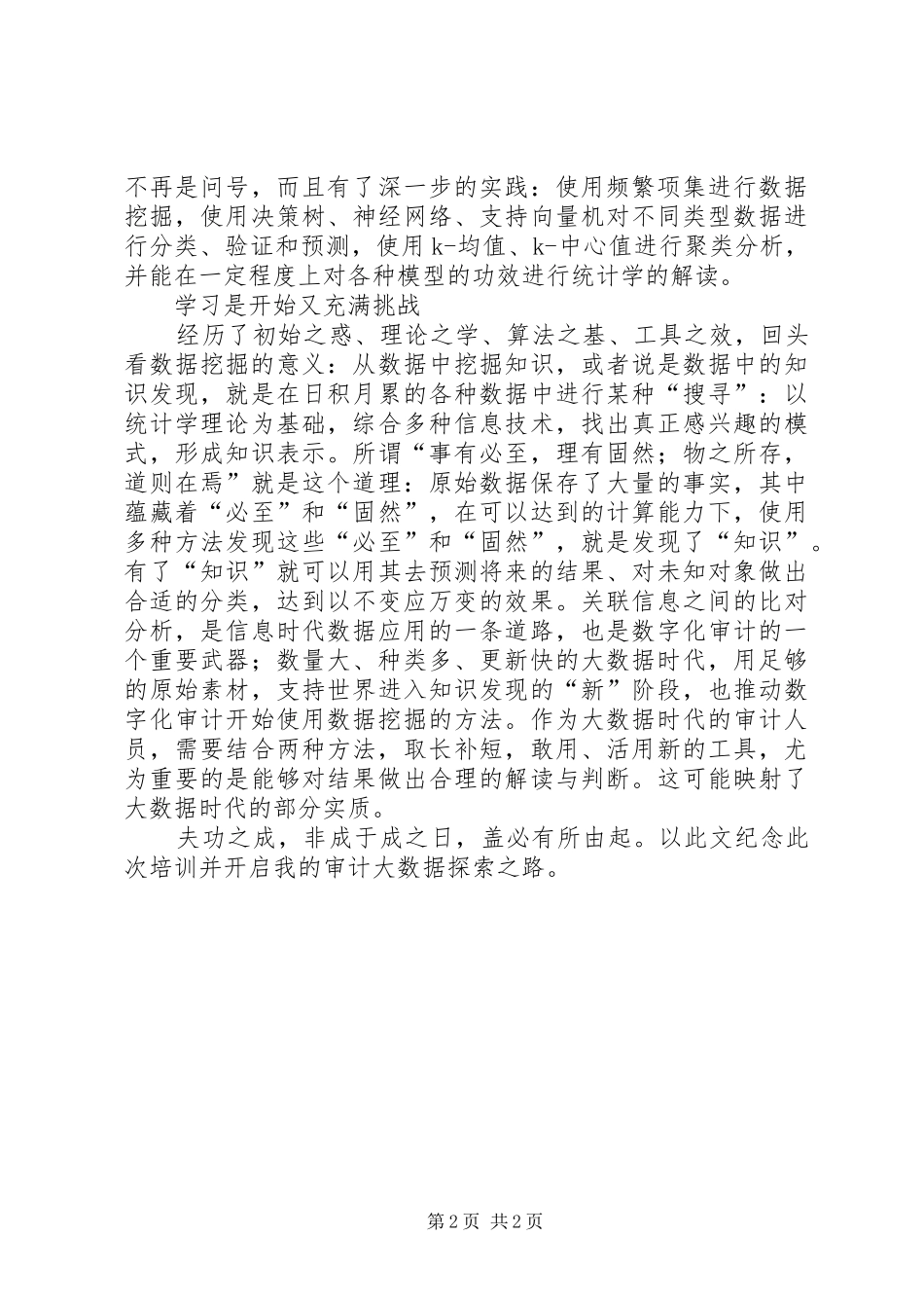 2024年参加审计数据分析师培训学习体会_第2页