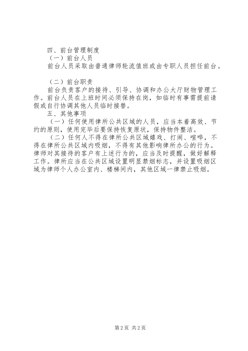 2024年多功能厅会议室接待室管理制度_第2页