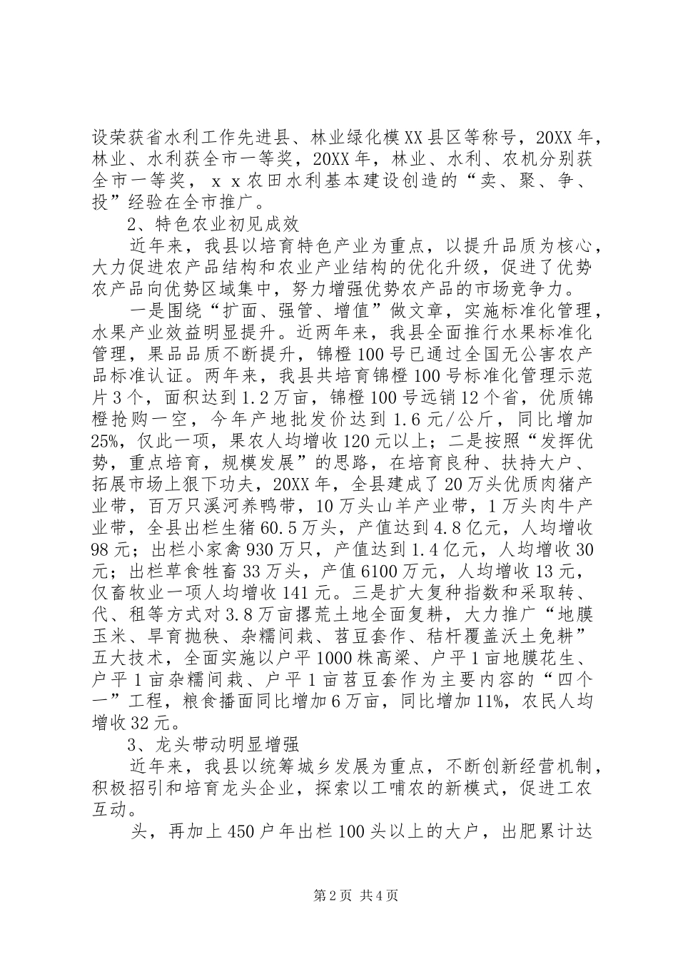 2024年多管齐下增强农业综合生产能力_第2页