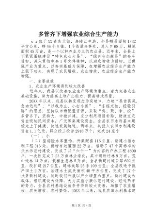 2024年多管齐下增强农业综合生产能力