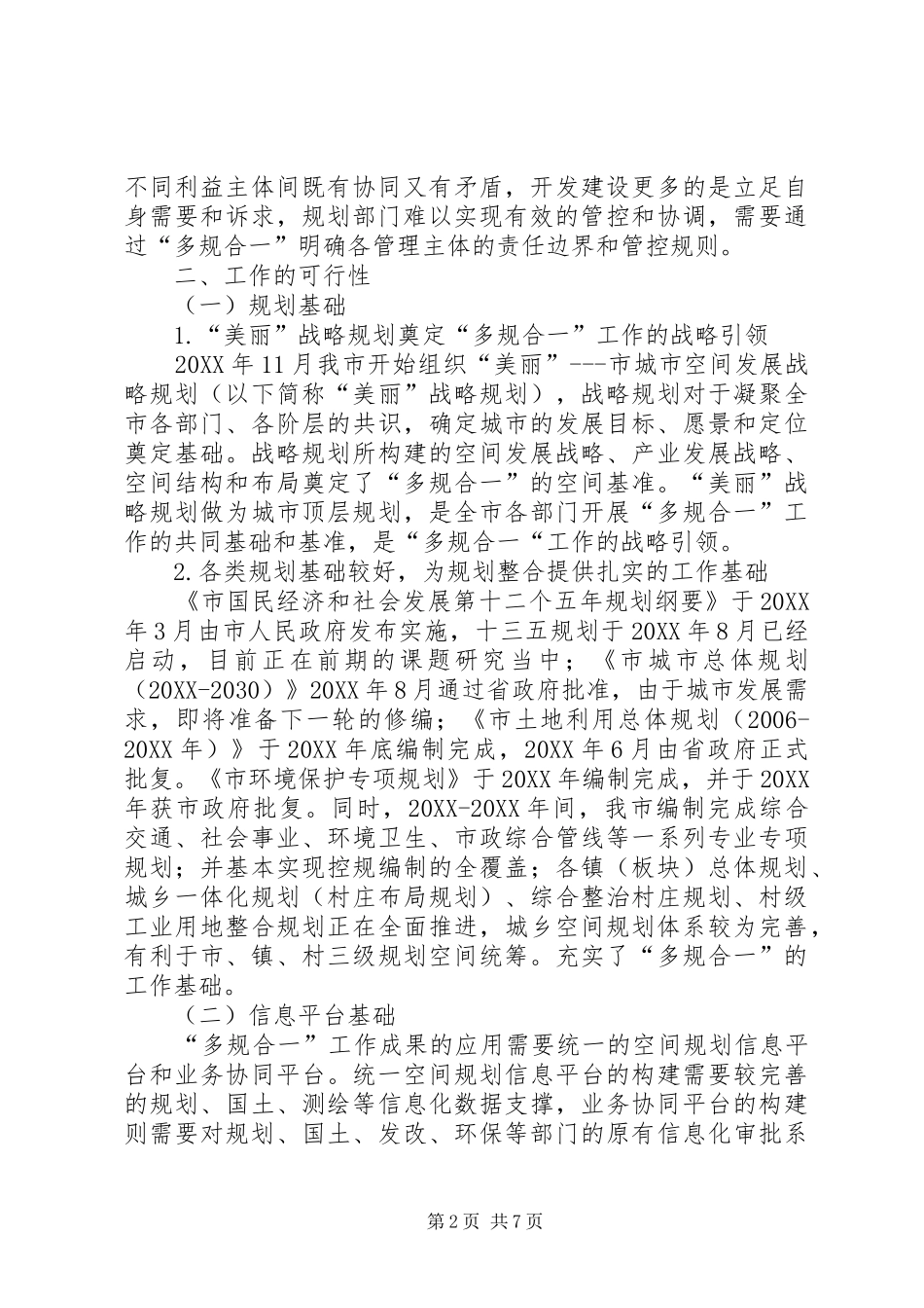 2024年多规合一工作实施方案_第2页