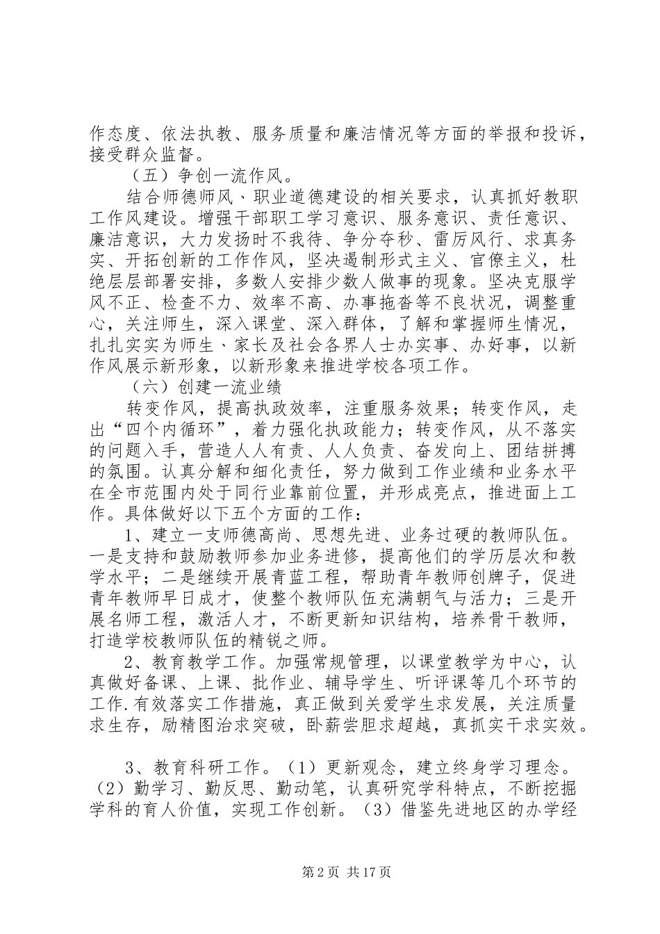 2024年多合小学文明优质服务活动实施方案_第2页