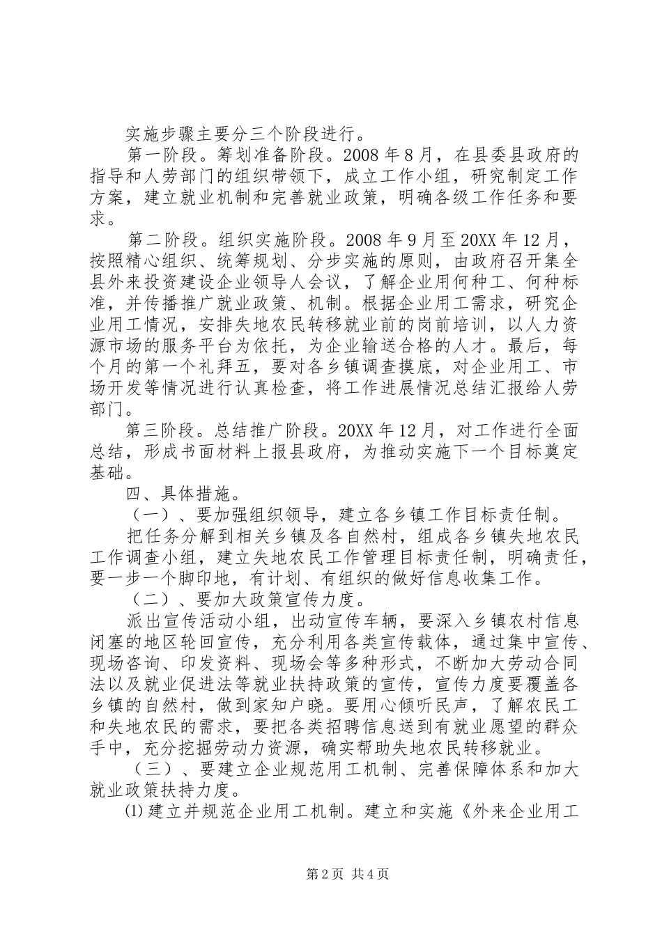 2024年县就业局关于开展失地农民培训和转移安置就业的工作实施方案_第2页