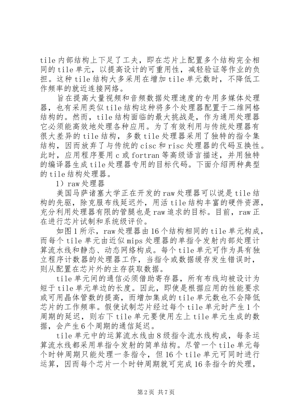 2024年多核处理器创新型多核处理器的发展_第2页