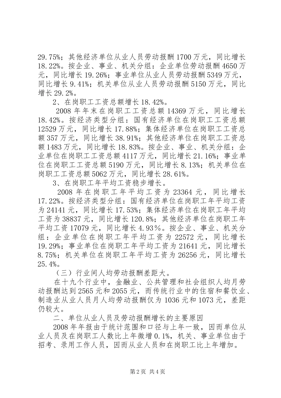 2024年县就业形势分析报告_第2页