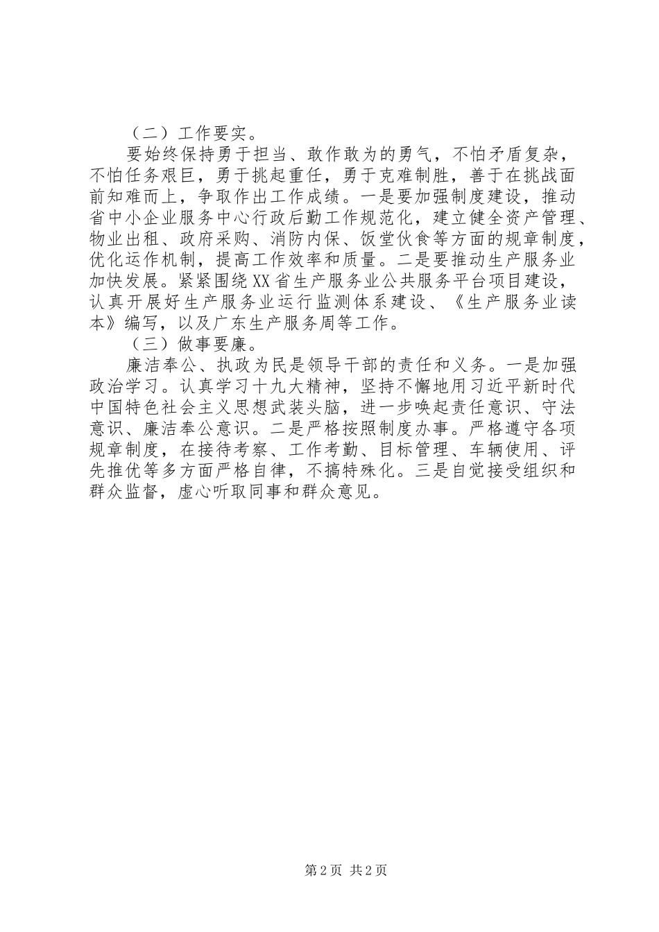 2024年参加省委党校培训学习的心得体会范文_第2页