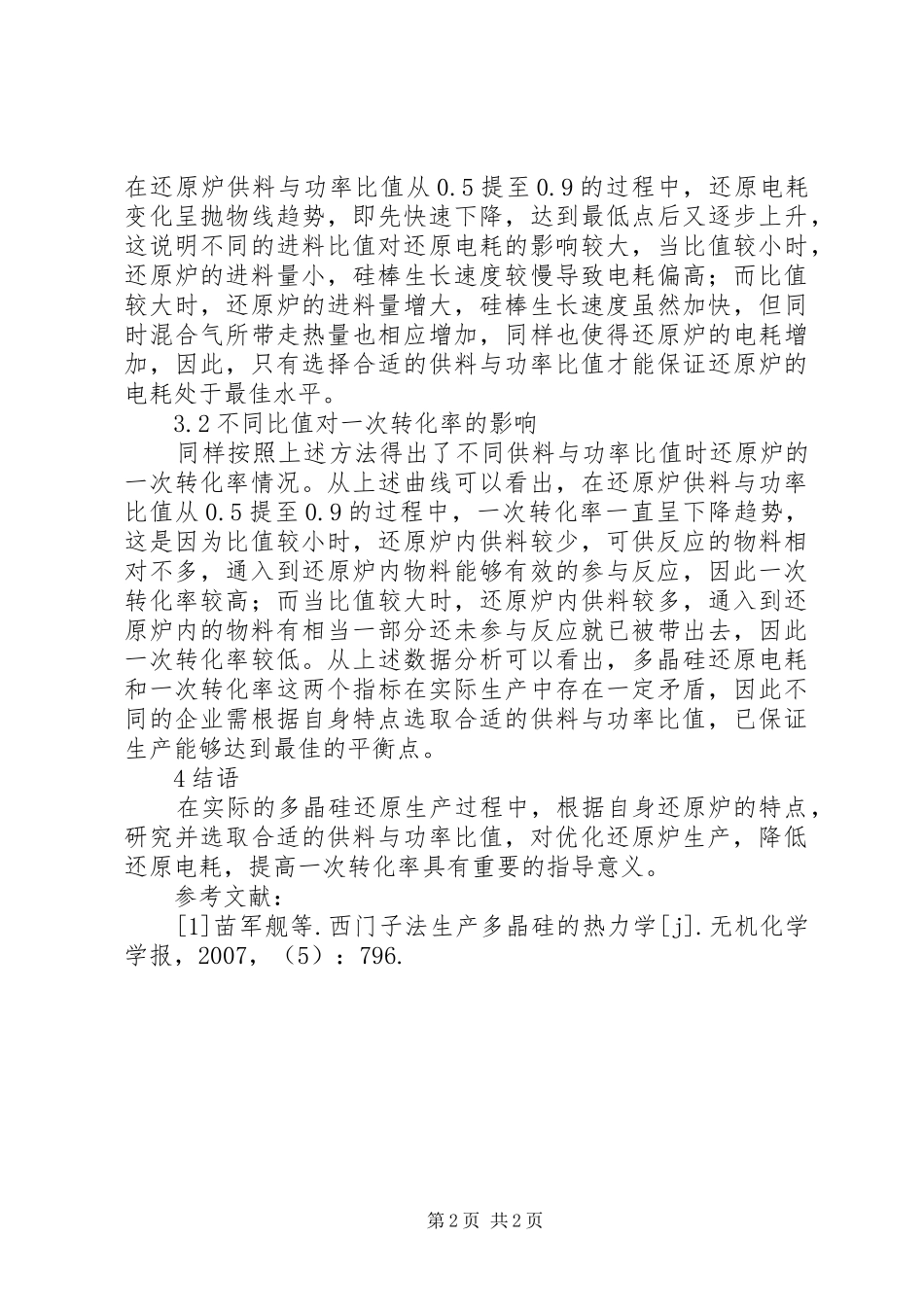 2024年多晶硅生产中节能降耗探讨_第2页