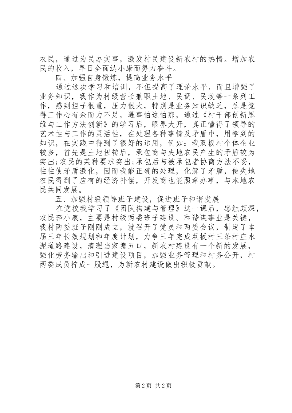 2024年参加省委党校学习体会_第2页