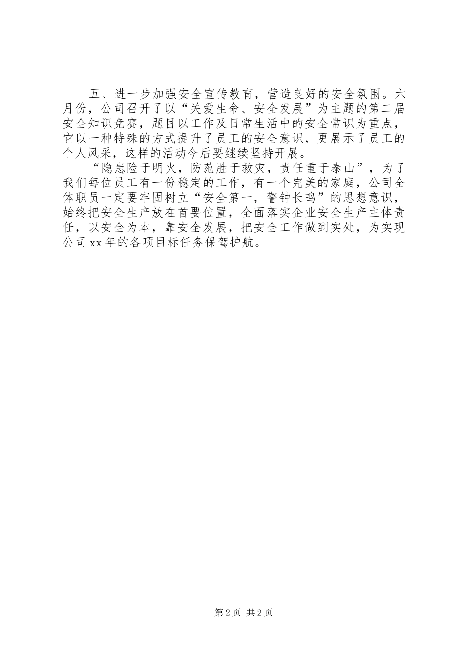 2024年多举并措做好下半年安全生产工作_第2页