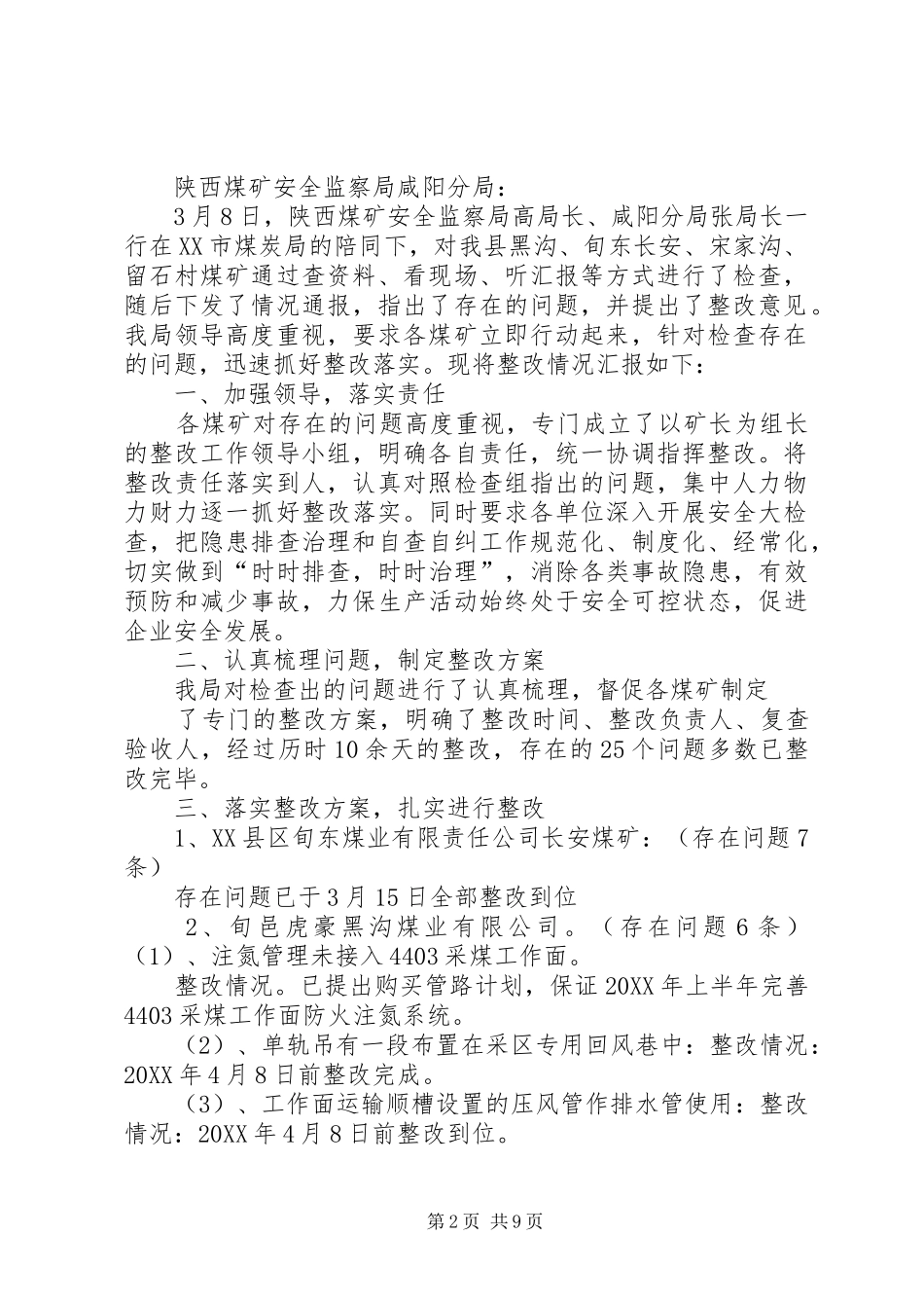 2024年县局对煤矿检查存在问题的整改五篇范文_第2页
