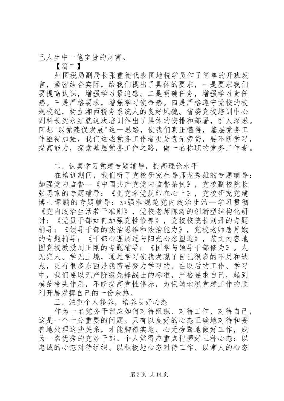2024年参加省委党校学习总结七篇_第2页