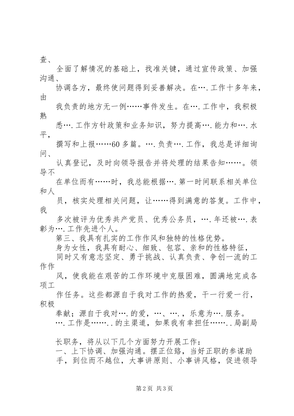 2024年县局副局长竞职演讲稿_第2页