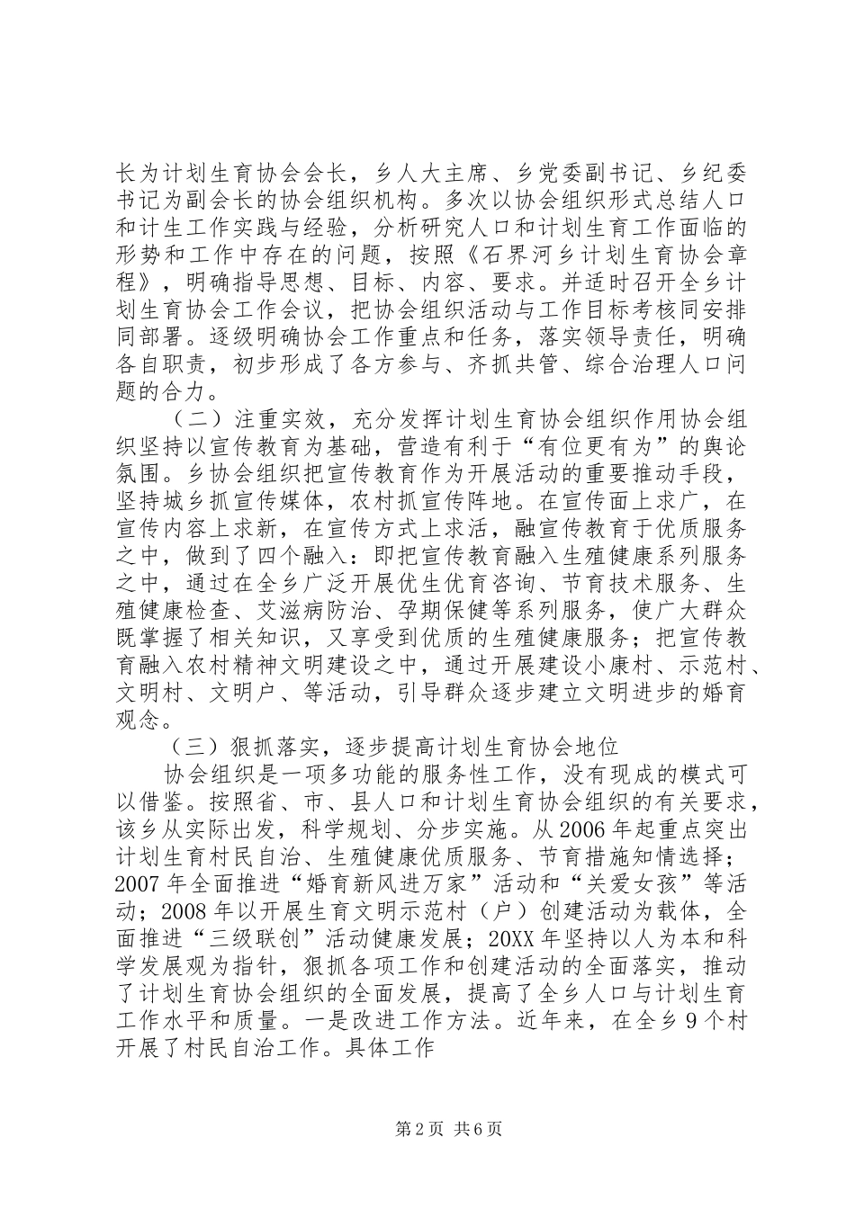 2024年多举措加强基层计生协会组织建设_第2页