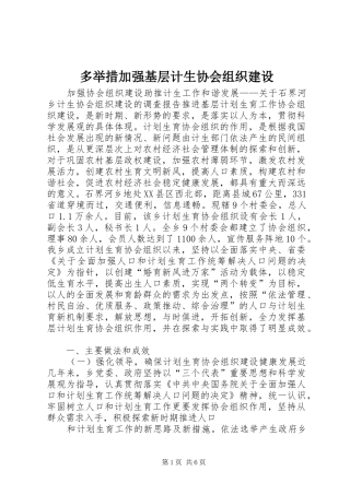 2024年多举措加强基层计生协会组织建设