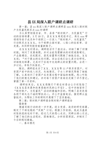 2024年县局深入联户调研点调研