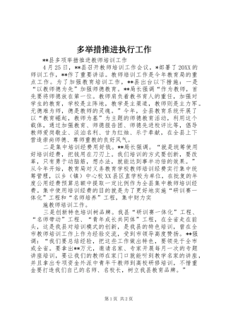 2024年多举措推进执行工作