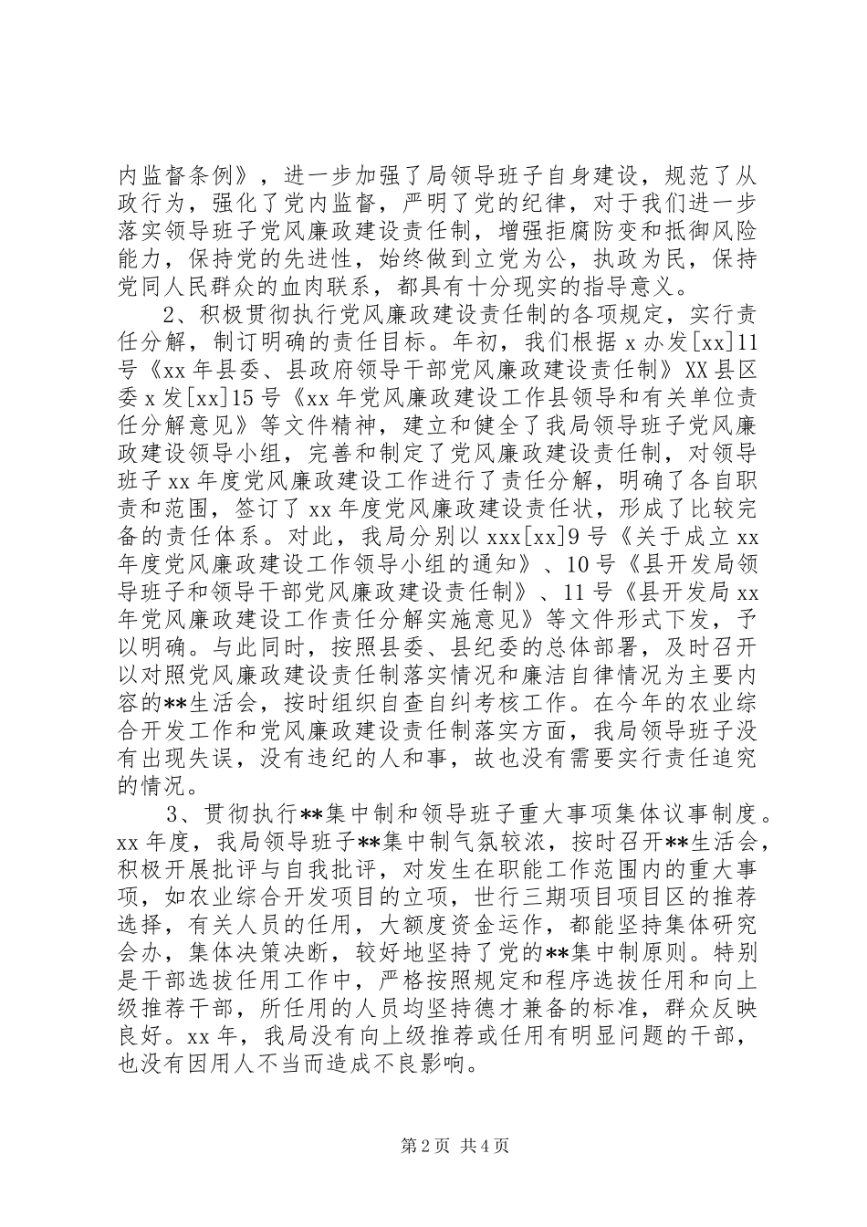 2024年县开发局年度纪检监察工作总结及工作思_第2页