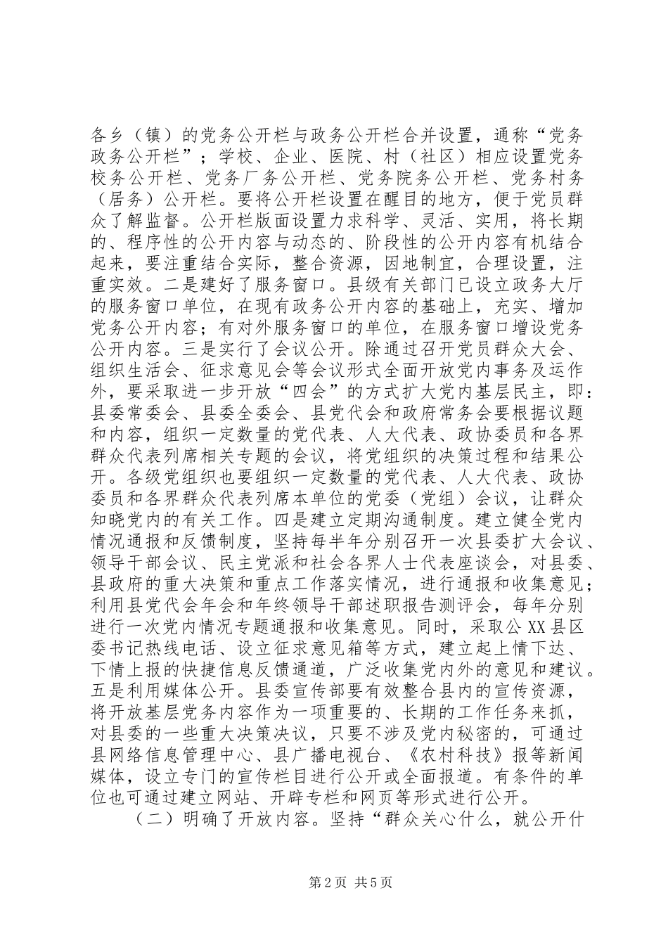 2024年县开放基层党务工作总结_第2页