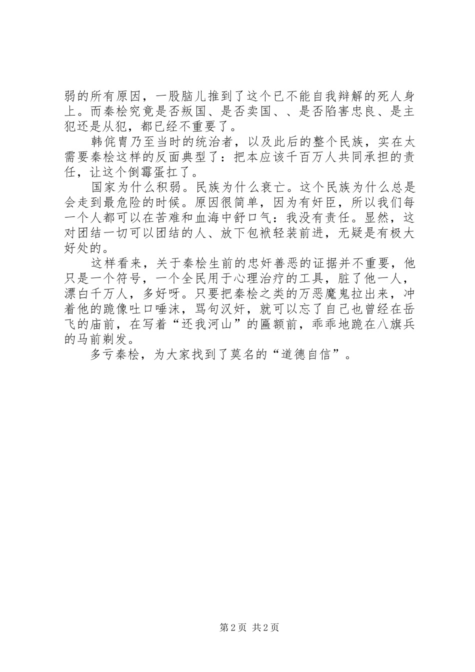 2024年多亏秦桧，让我们莫名的自信_第2页