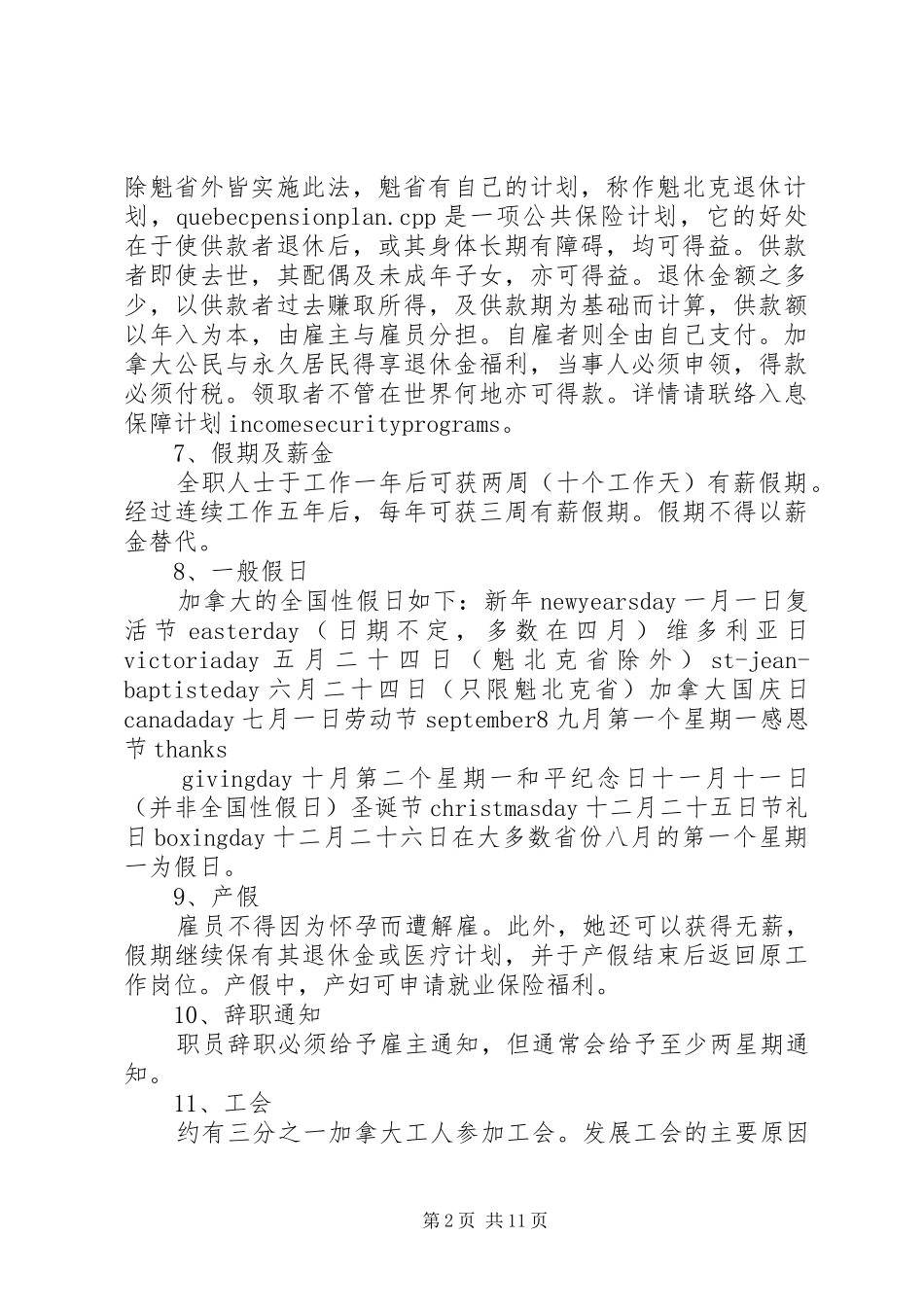 2024年多伦多劳务合同工_第2页