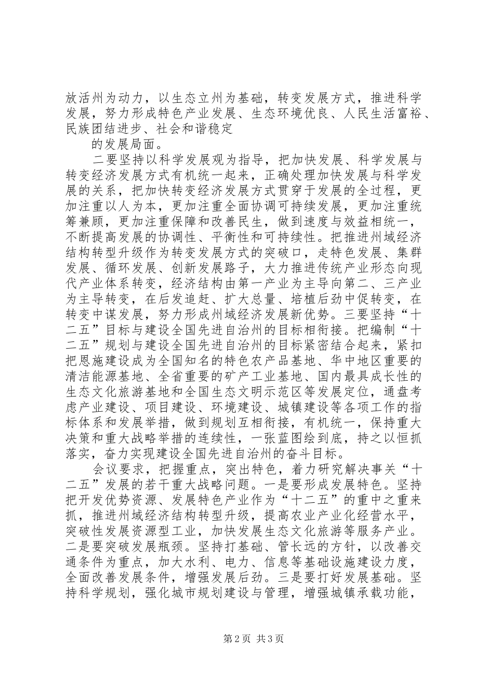 2024年参加十二五规划汇报会体会_第2页