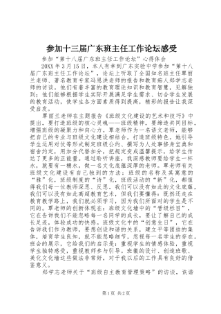 2024年参加十三届广东班主任工作论坛感受