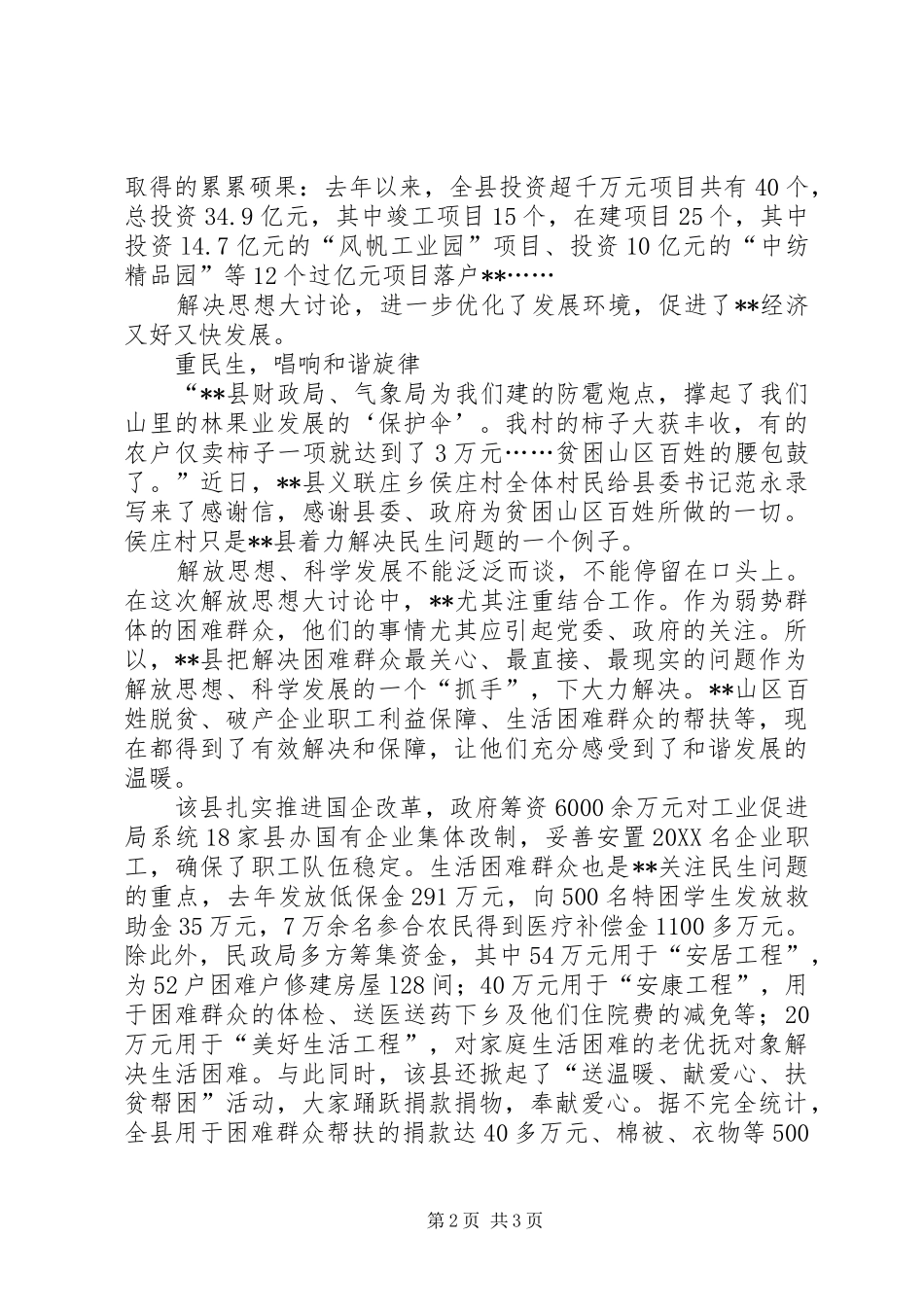 2024年县开展解放思想大讨论活动纪实_第2页