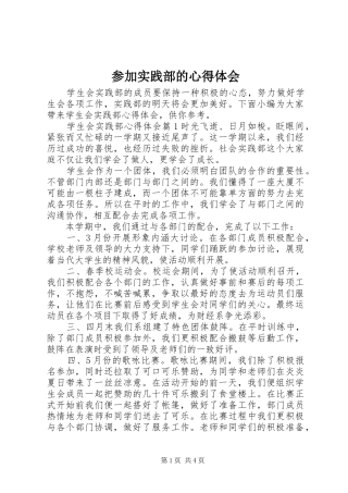 2024年参加实践部的心得体会
