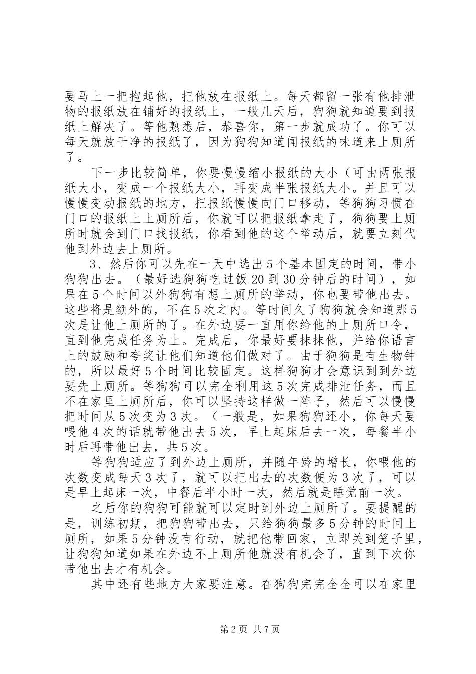 2024年多年的养狗经验_第2页