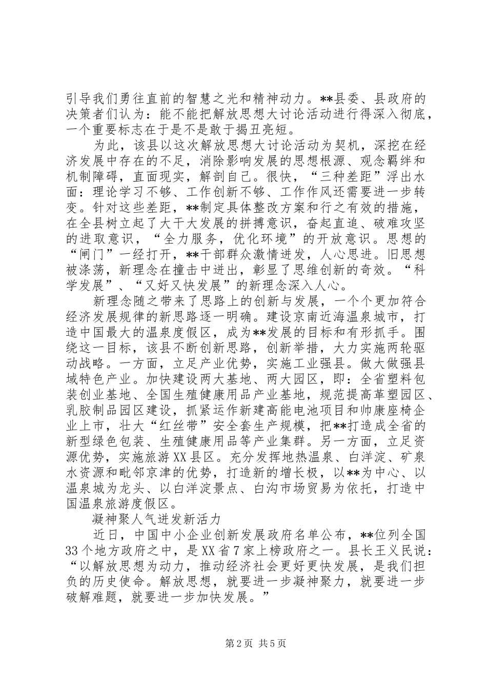 2024年县开展解放思想大讨论活动总结纪实_第2页