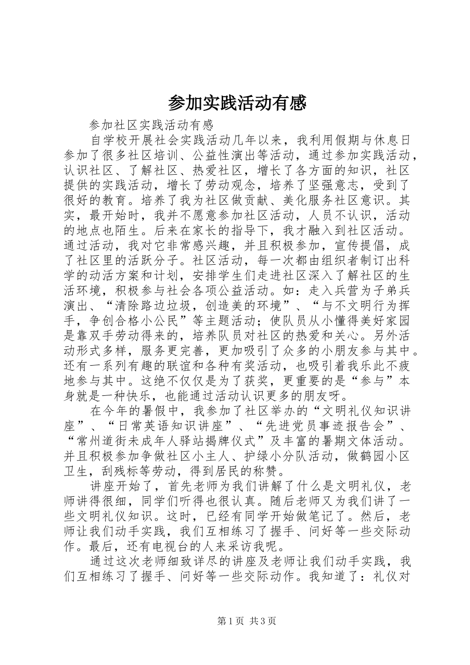 2024年参加实践活动有感_第1页
