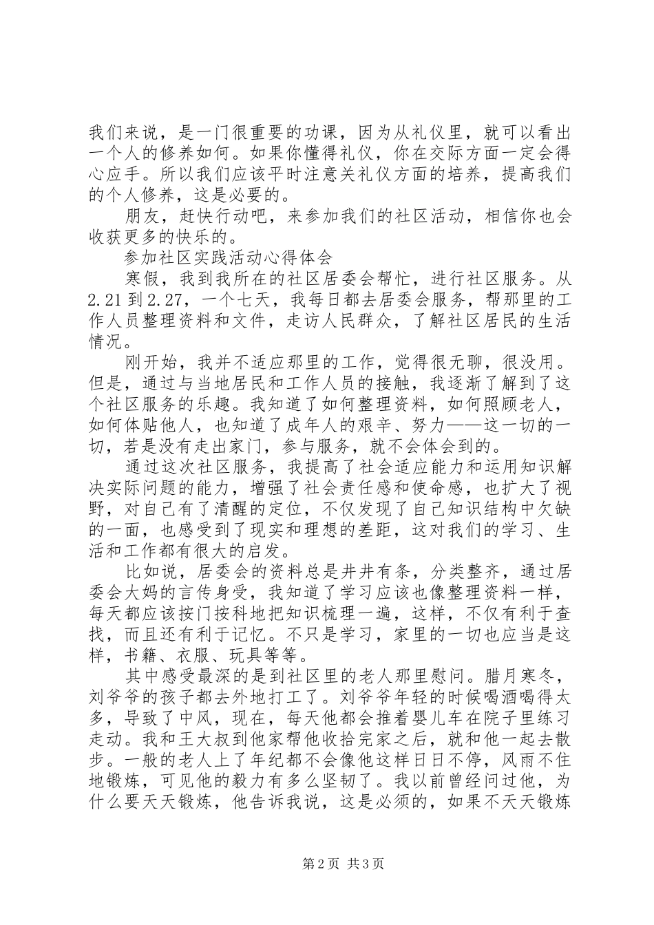 2024年参加实践活动有感_第2页