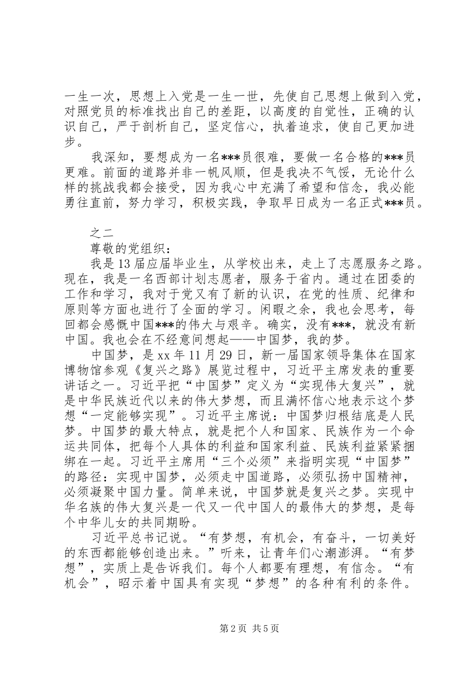 2024年多篇思想汇报汇总_第2页