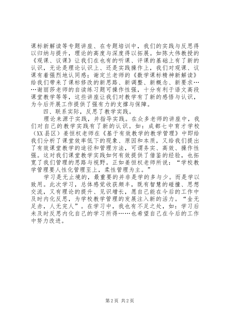 2024年参加示范小学教导主任研修班学习体会_第2页