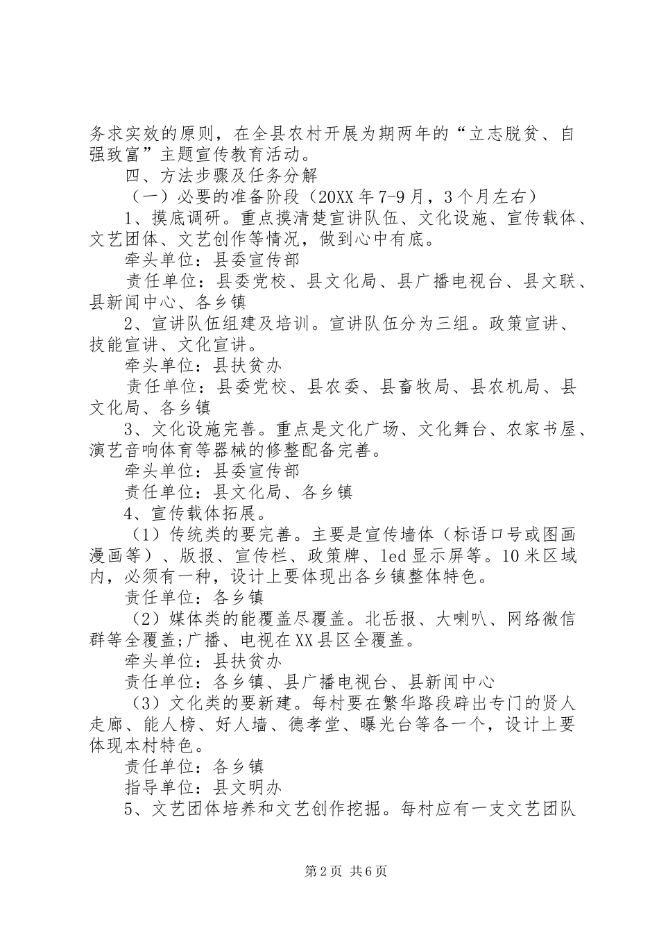 2024年县开展立志脱贫自强致富宣传教育活动方案_第2页