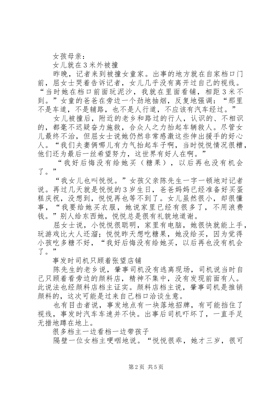 2024年多起幼童被碾事件引儿童安全深思_第2页