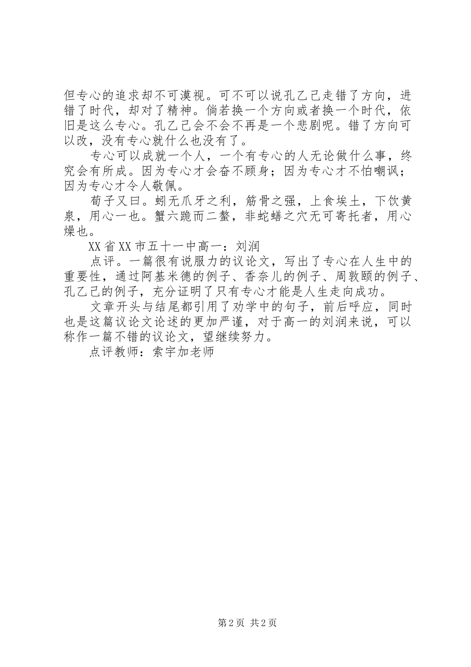 2024年多情不专一的检讨书_第2页