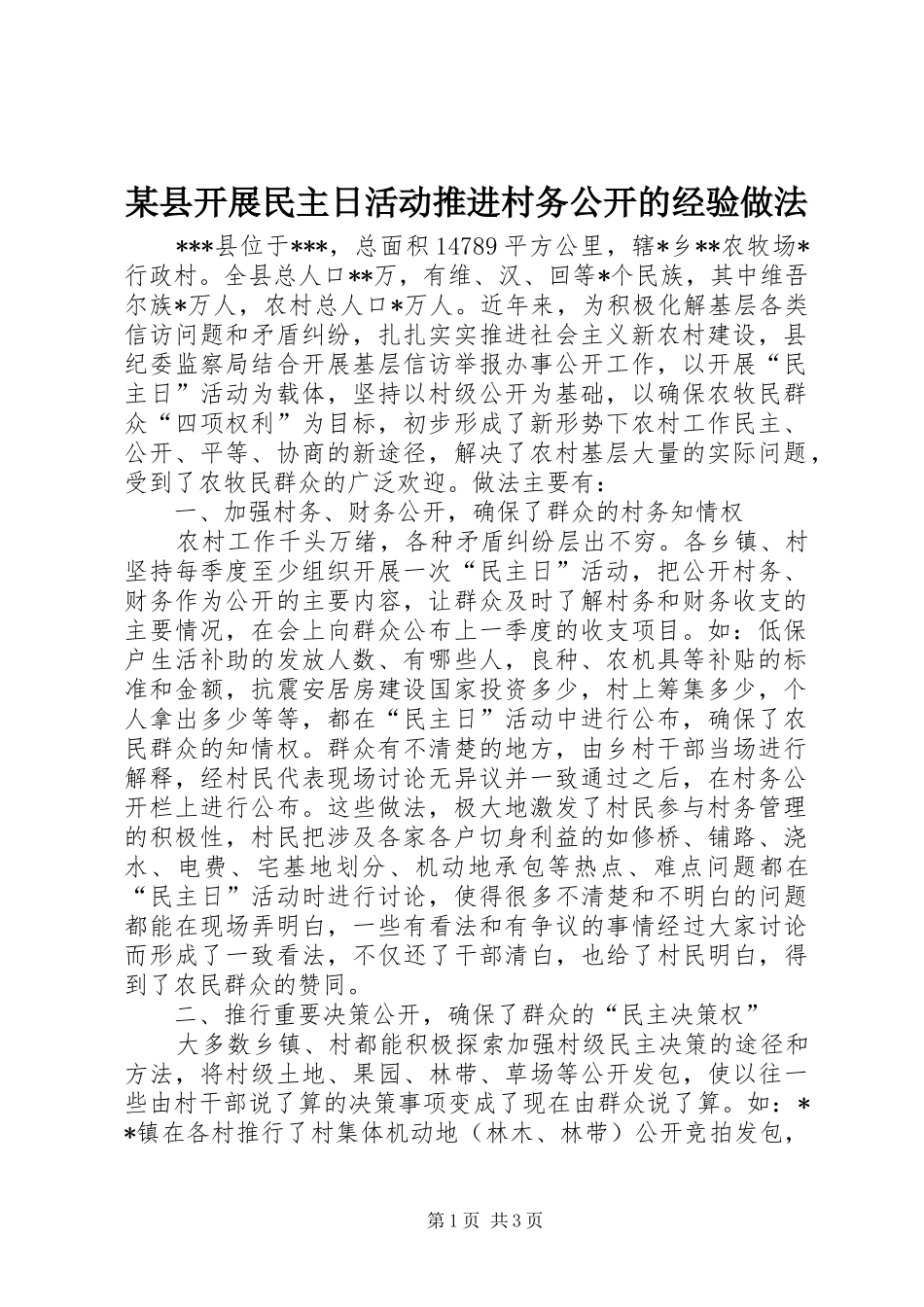 2024年县开展民主日活动推进村务公开的经验做法_第1页