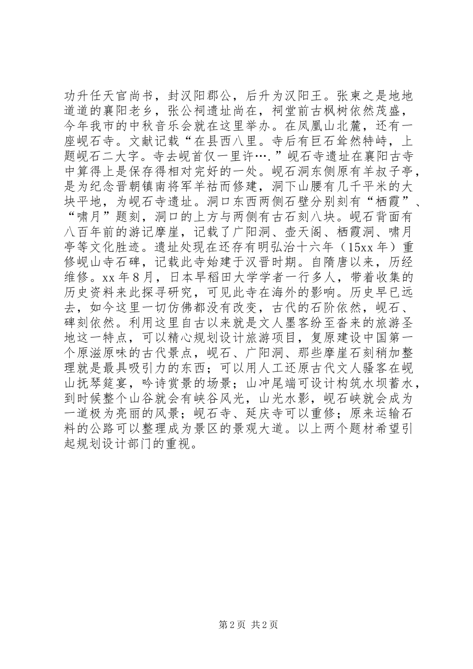 2024年参加市干部规划读书班座谈讲话_第2页