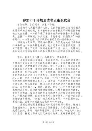 2024年参加市干部规划读书班座谈讲话